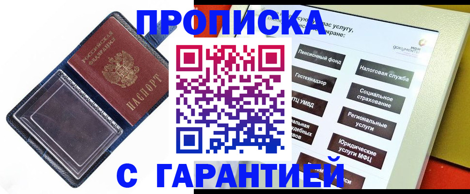 купить прописку в Новоуральске